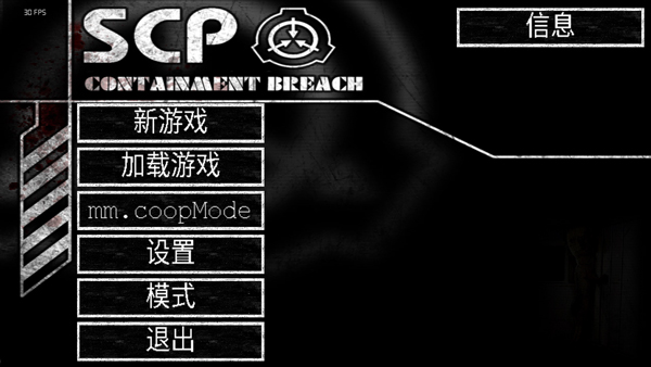 SCP安全壳破裂内置菜单
