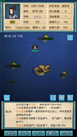 修仙家族模拟器6.5