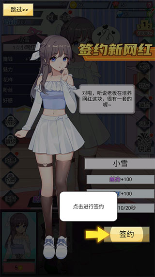 我的网红女友养成计划全部造型