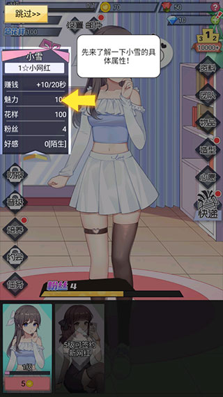 我的网红女友养成计划全部造型