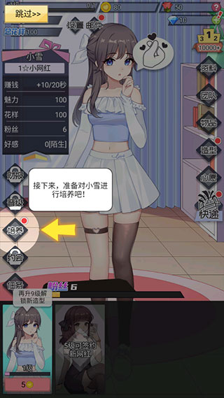 我的网红女友养成计划全部造型