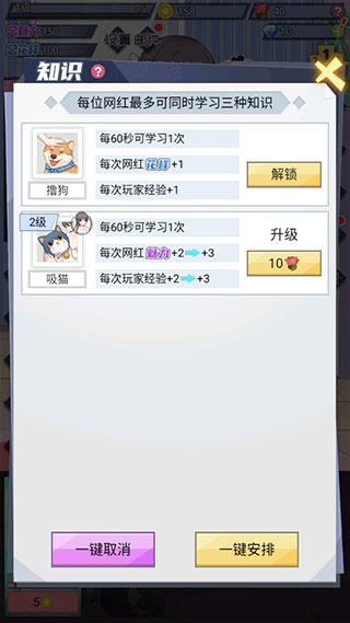 我的网红女友养成计划全部造型