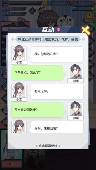 我的网红女友养成计划全部造型