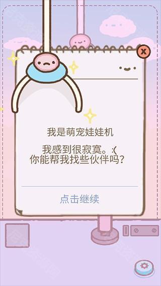 萌宠娃娃机2024
