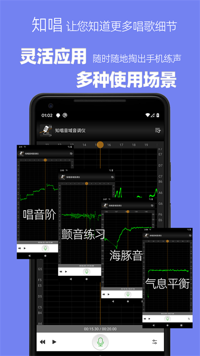 音调仪安卓版