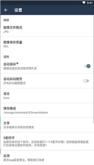截图大师安卓版