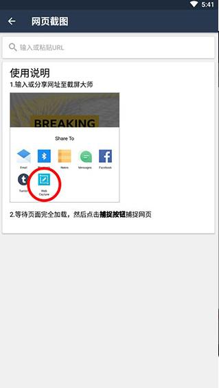 截图大师安卓版