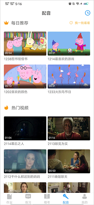 大鱼人机口语安卓版
