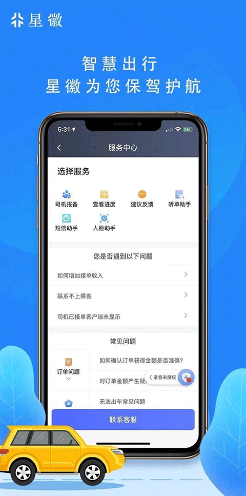 星徽出行app