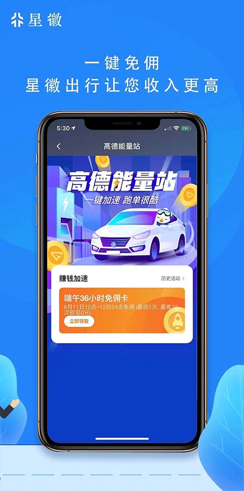 星徽出行app