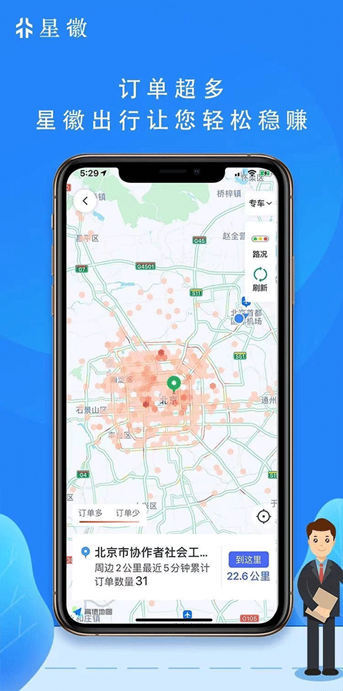 星徽出行app