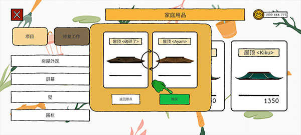 露露的家花园免费版