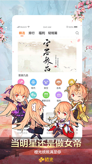 橙光小说免费阅读