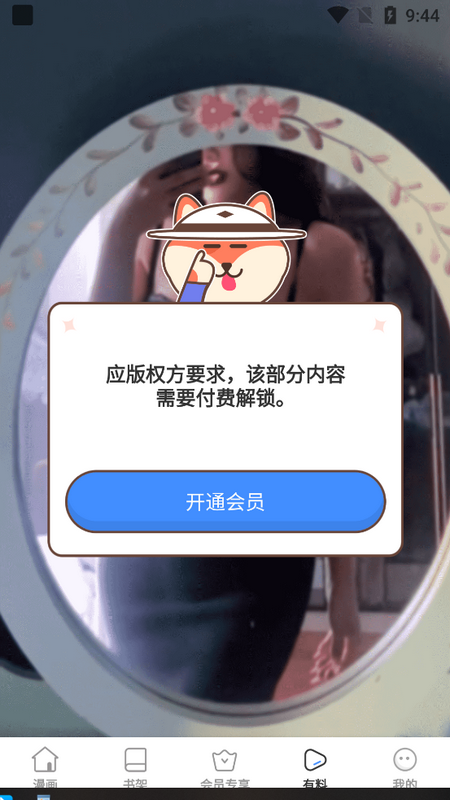 奈斯漫画安卓版