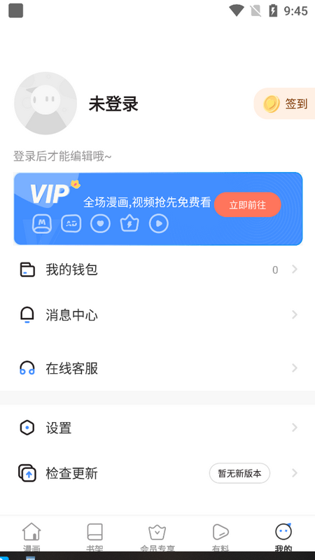 奈斯漫画安卓版