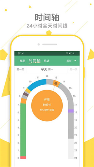 爱时间app
