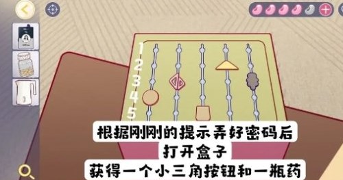 房间的秘密3