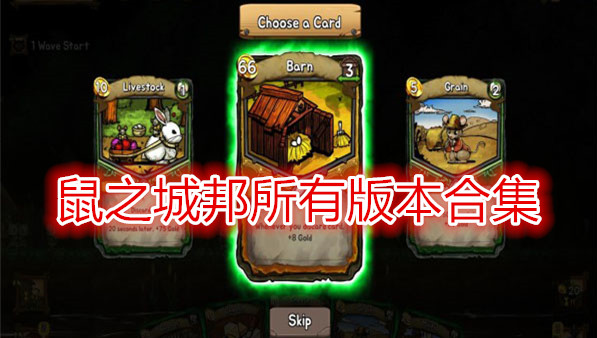 鼠之城邦