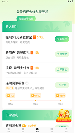 常读小说最新版本