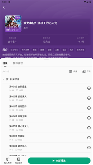 常读小说最新版本