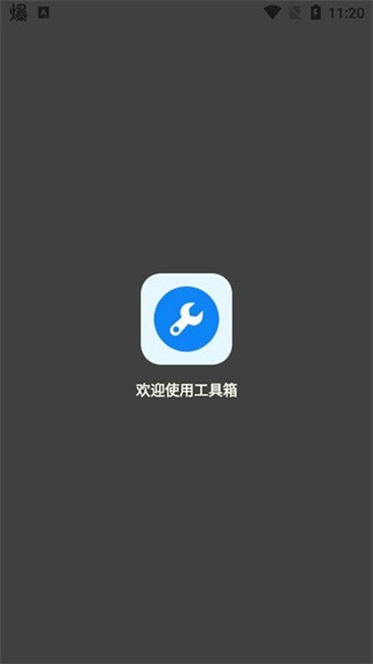 北幕工具箱画质助手最新版