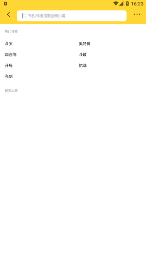 锤子小说安卓版