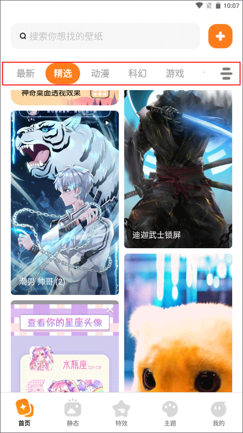 皮皮壁纸最新版