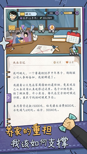 中年失业模拟器1.02