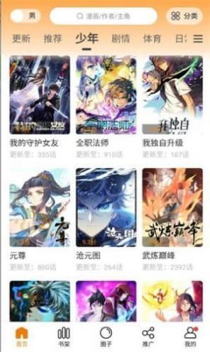 比熊漫画免费漫画正式版