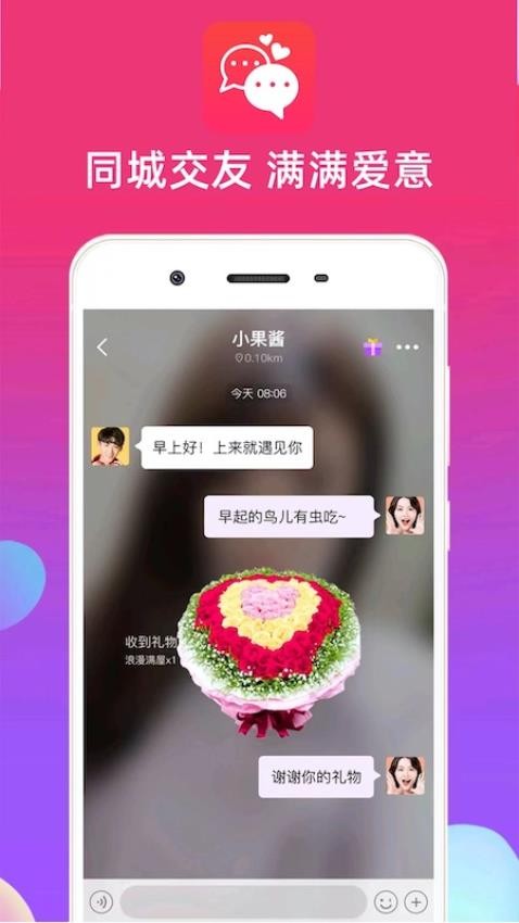 心语心缘交友