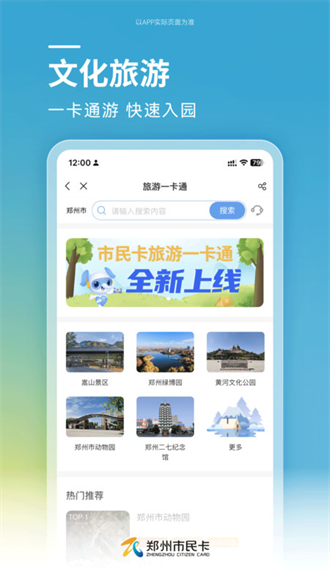 郑州市民卡app