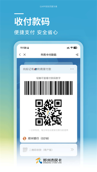 郑州市民卡app