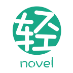 轻之文库最新版