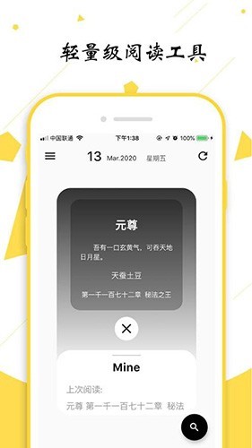 轻阅小说app