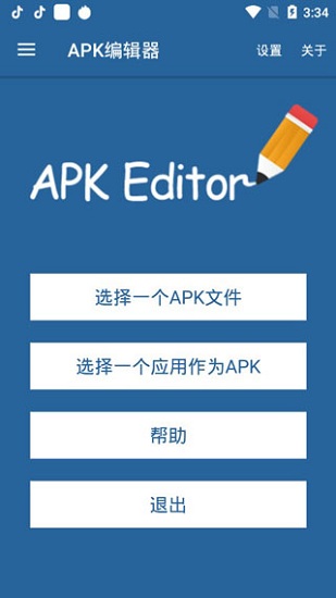 apk编辑器专业汉化版