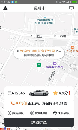 滇约出行app