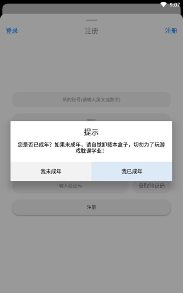 冷狐宝盒安卓版