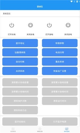 南宁bms蓝牙版