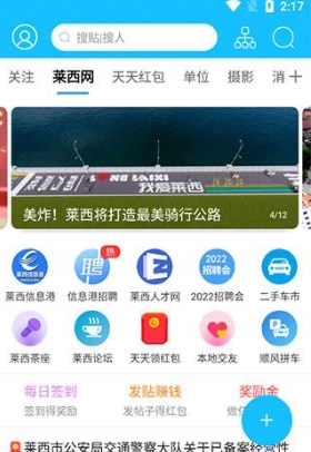 莱西信息港app