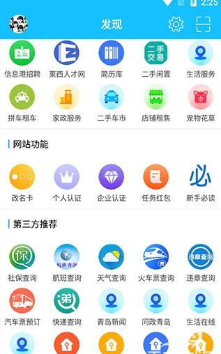 莱西信息港app