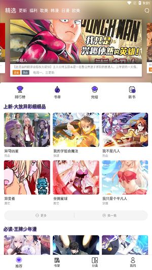 漫士多漫画app最新版