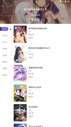 漫士多漫画app最新版