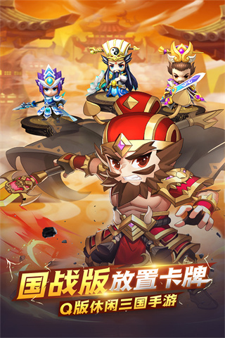 萌斗魏蜀吴单机版
