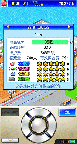 豪华大游轮物语手机版