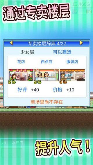 百货商场物语2折相思