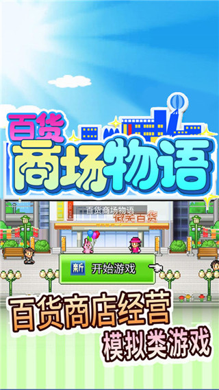 百货商场物语2折相思