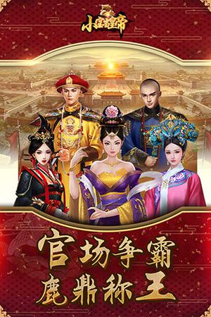 小宝当皇上