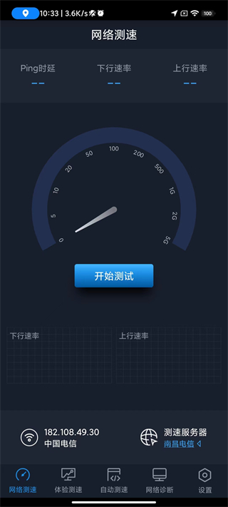 全球网测安卓版