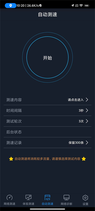 全球网测安卓版