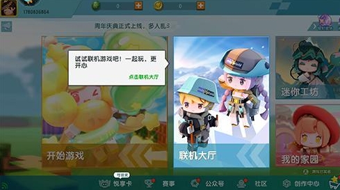 迷你世界0.44.2旧版